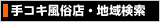 ��R�L�����X�E�n�挟��