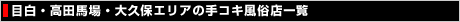 �ڔ��E���c�n��E��v�ۃG���A�̎�R�L�����X�ꗗ