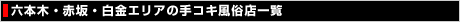 �Z�{�؁E�ԍ�E�����G���A�̎�R�L�����X�ꗗ